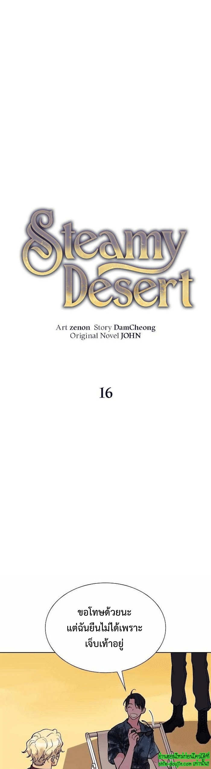 Wet dessert EP 16